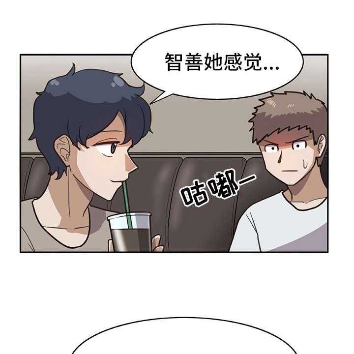《机器伴侣》第16话 16_很有趣 第9页