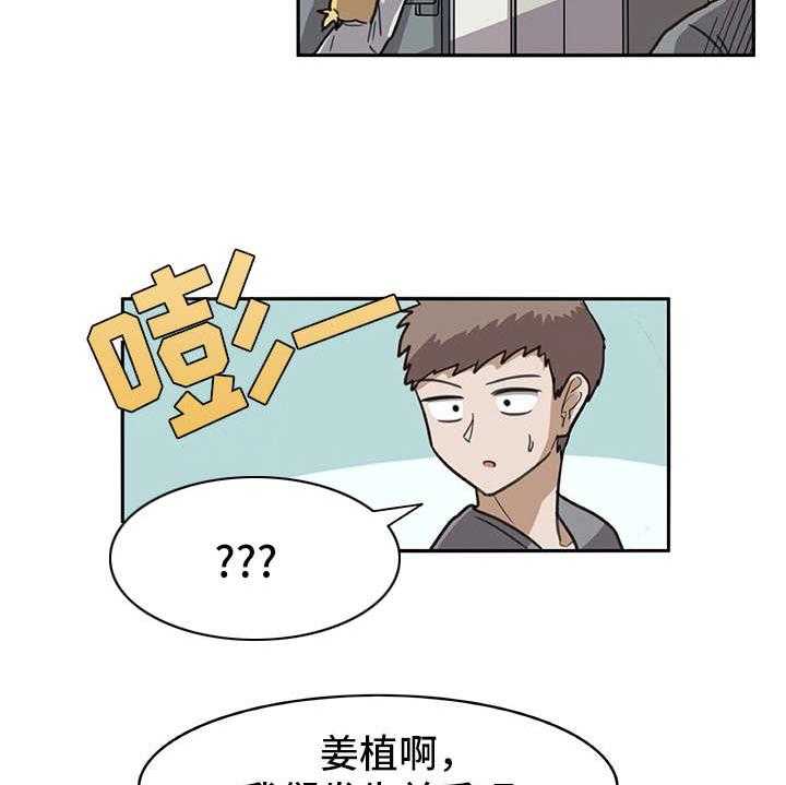 《机器伴侣》第17话 17_暗中观察 第12页