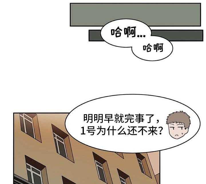《机器伴侣》第17话 17_暗中观察 第23页