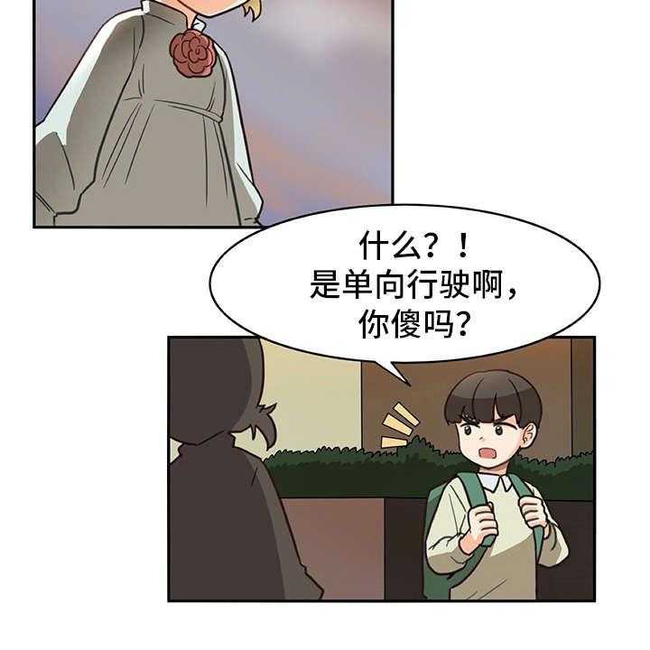 《机器伴侣》第17话 17_暗中观察 第27页
