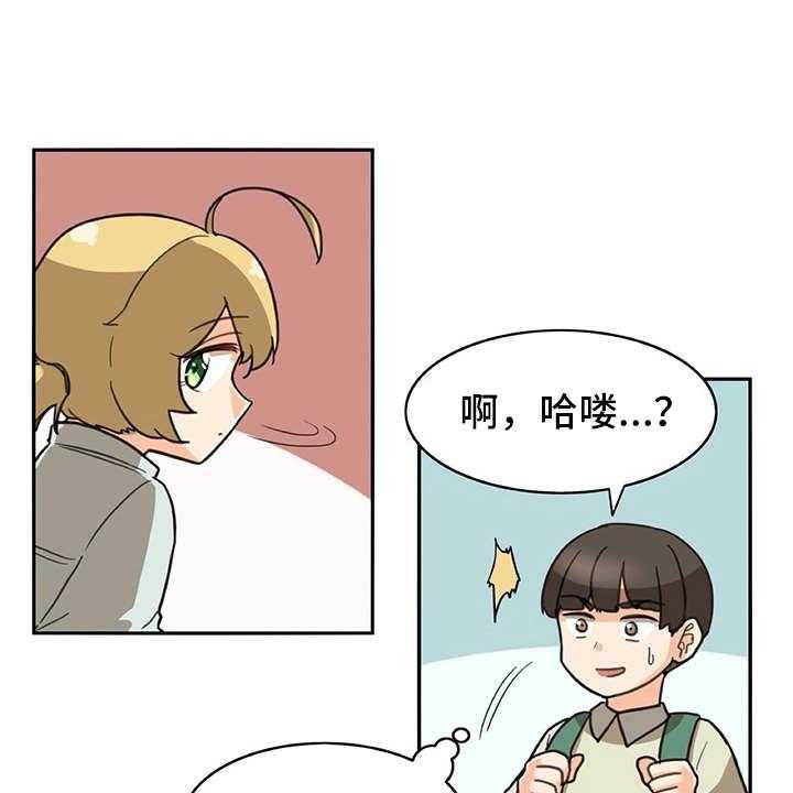 《机器伴侣》第17话 17_暗中观察 第28页