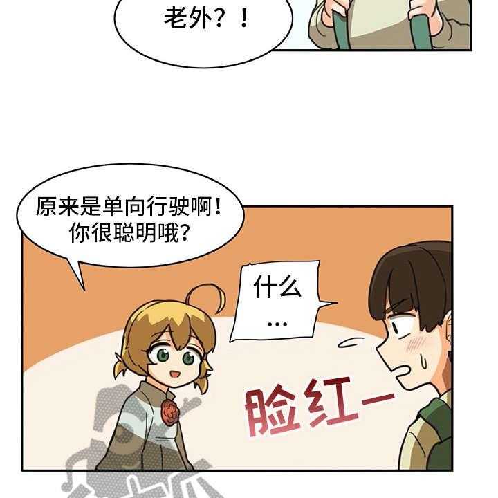 《机器伴侣》第17话 17_暗中观察 第29页