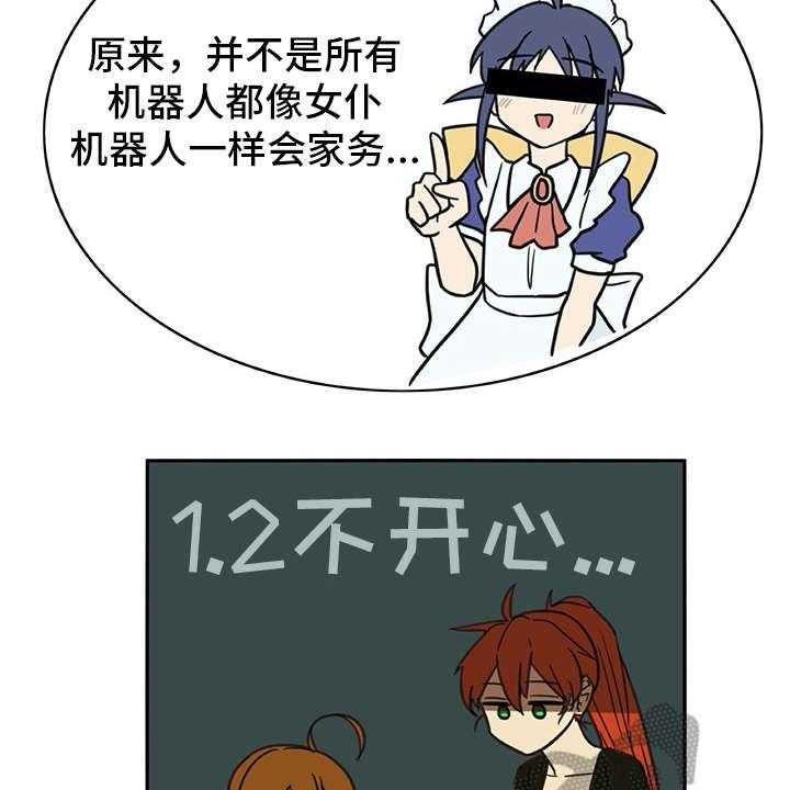 《机器伴侣》第17话 17_暗中观察 第3页
