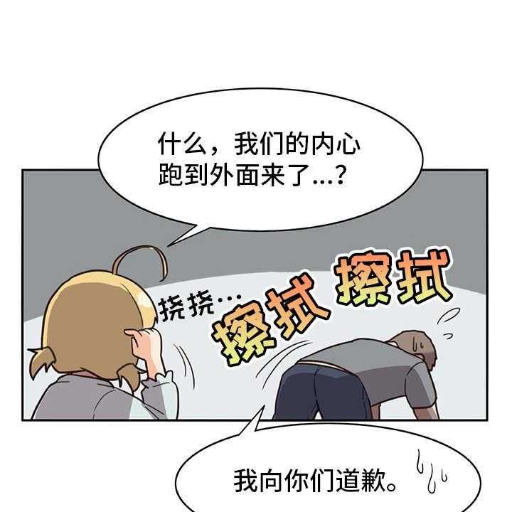 《机器伴侣》第17话 17_暗中观察 第5页