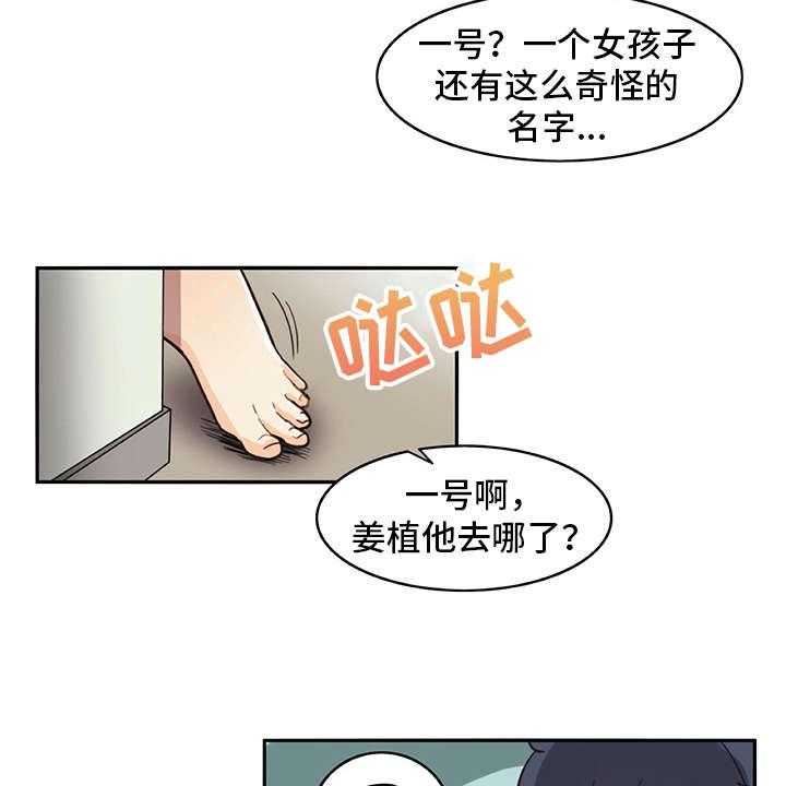 《机器伴侣》第15话 15_料理 第10页