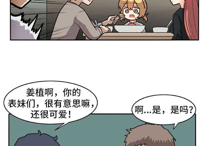 《机器伴侣》第15话 15_料理 第17页