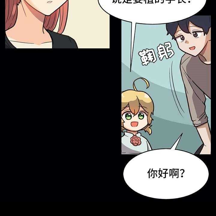 《机器伴侣》第15话 15_料理 第20页