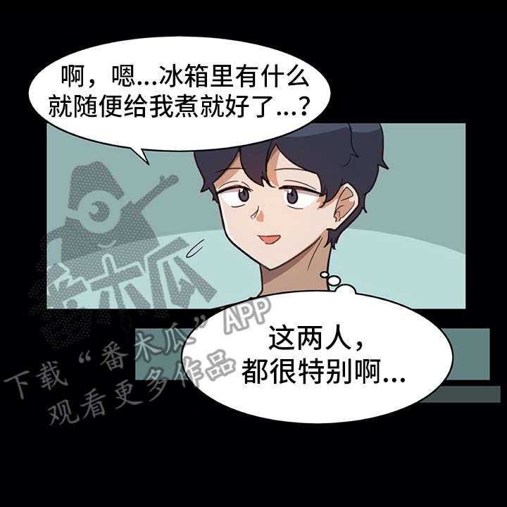 《机器伴侣》第15话 15_料理 第25页