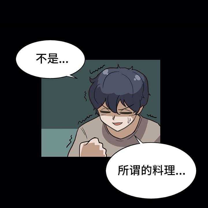 《机器伴侣》第15话 15_料理 第31页