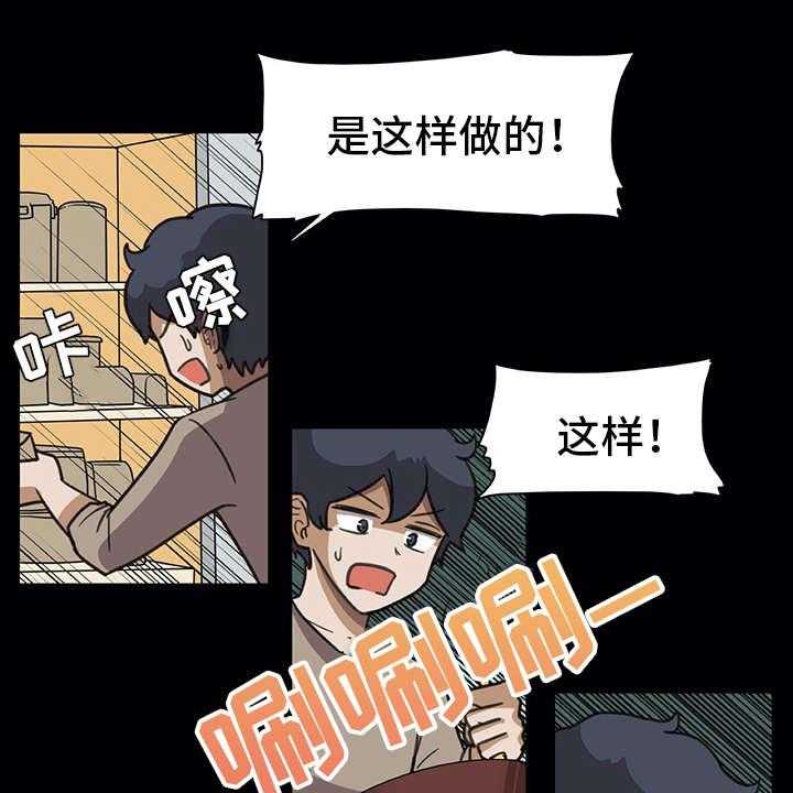 《机器伴侣》第15话 15_料理 第32页