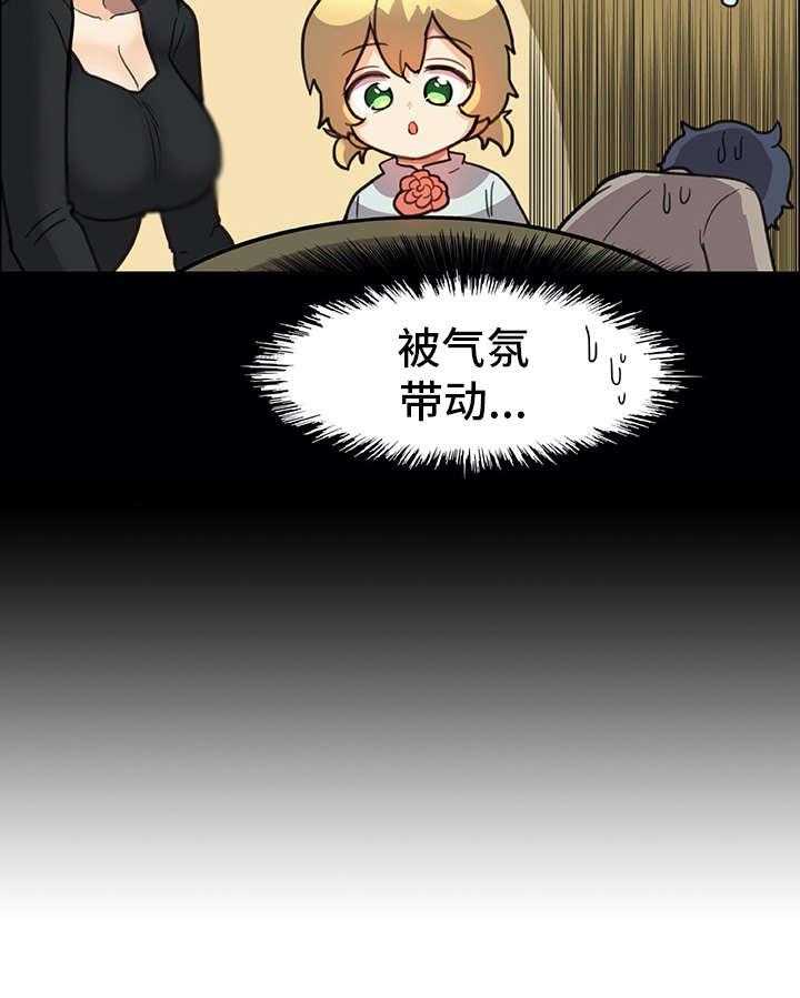 《机器伴侣》第15话 15_料理 第35页