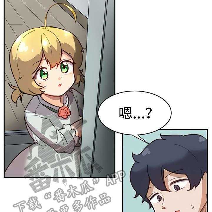 《机器伴侣》第15话 15_料理 第3页