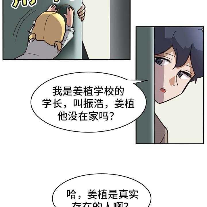 《机器伴侣》第15话 15_料理 第5页