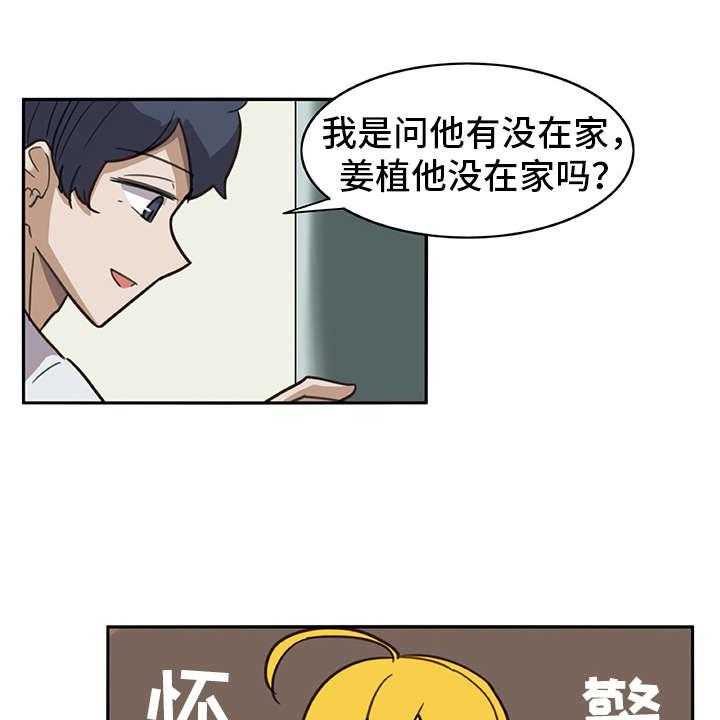 《机器伴侣》第15话 15_料理 第7页