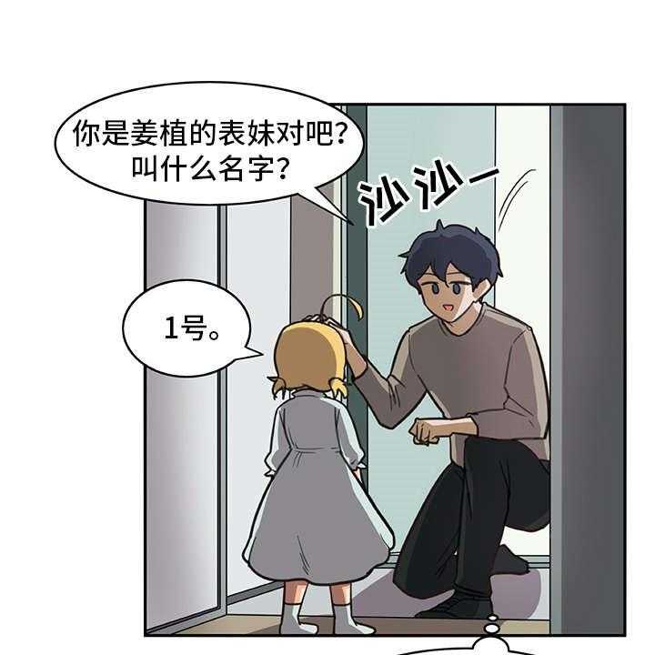 《机器伴侣》第15话 15_料理 第9页