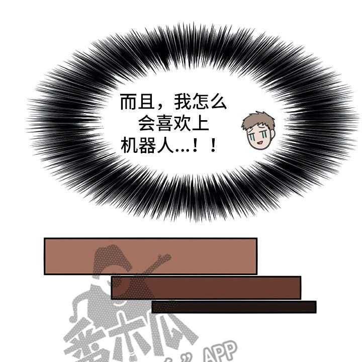 《机器伴侣》第13话 13_有些不一样 第10页