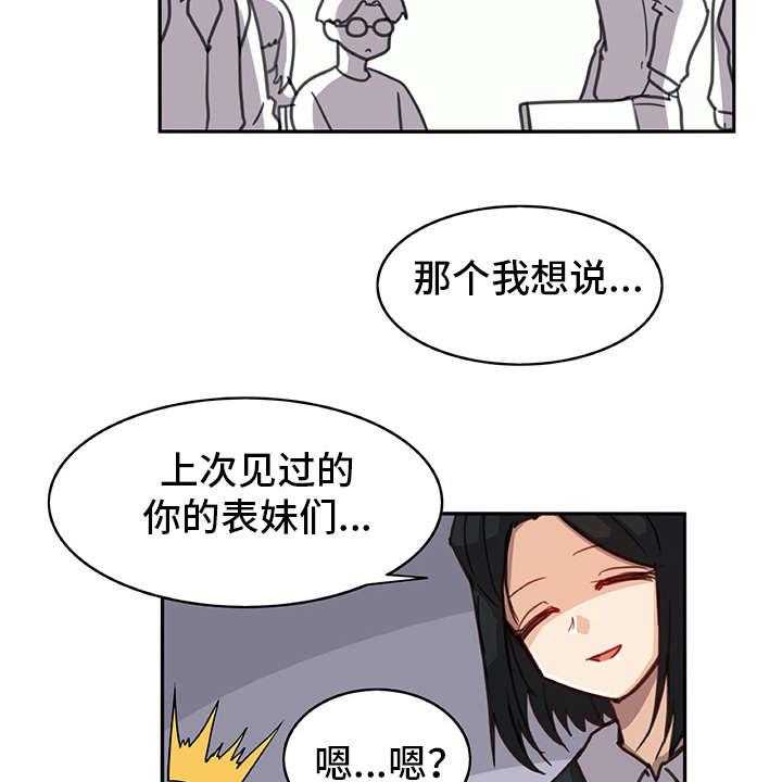 《机器伴侣》第13话 13_有些不一样 第16页
