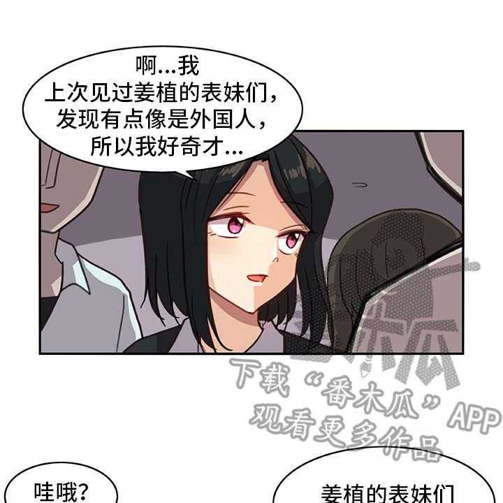 《机器伴侣》第13话 13_有些不一样 第20页