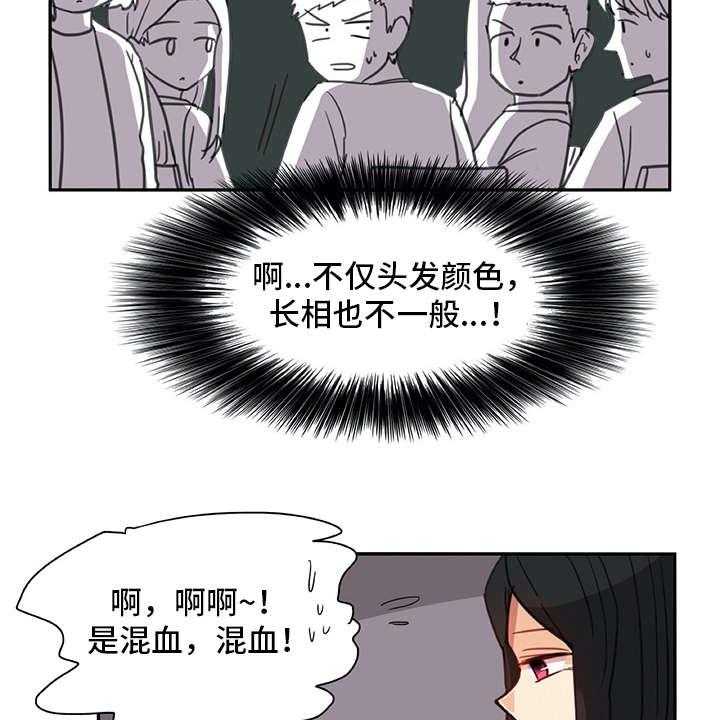 《机器伴侣》第13话 13_有些不一样 第22页