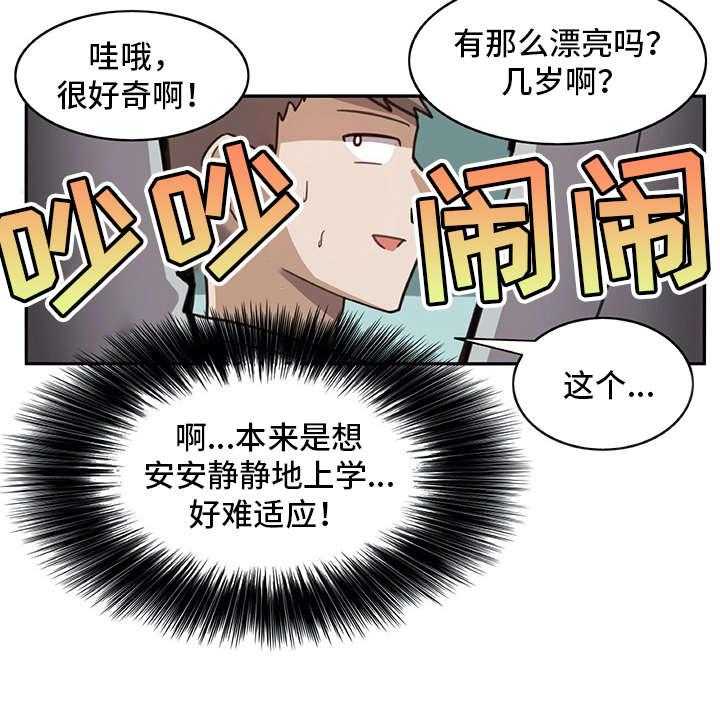 《机器伴侣》第13话 13_有些不一样 第25页