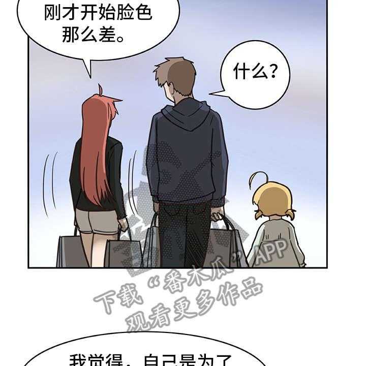《机器伴侣》第13话 13_有些不一样 第2页