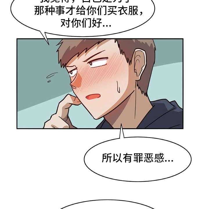 《机器伴侣》第13话 13_有些不一样 第3页