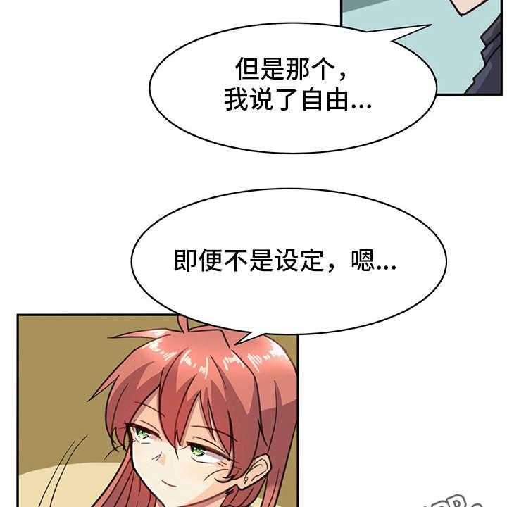 《机器伴侣》第13话 13_有些不一样 第5页