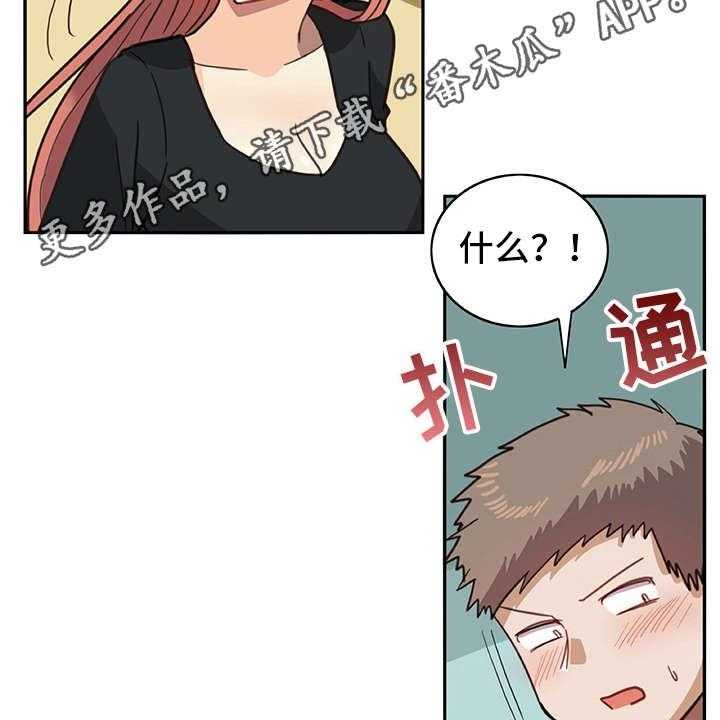 《机器伴侣》第13话 13_有些不一样 第6页