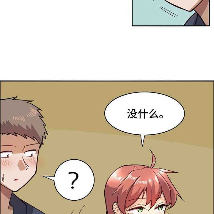 《机器伴侣》第13话 13_有些不一样 第7页