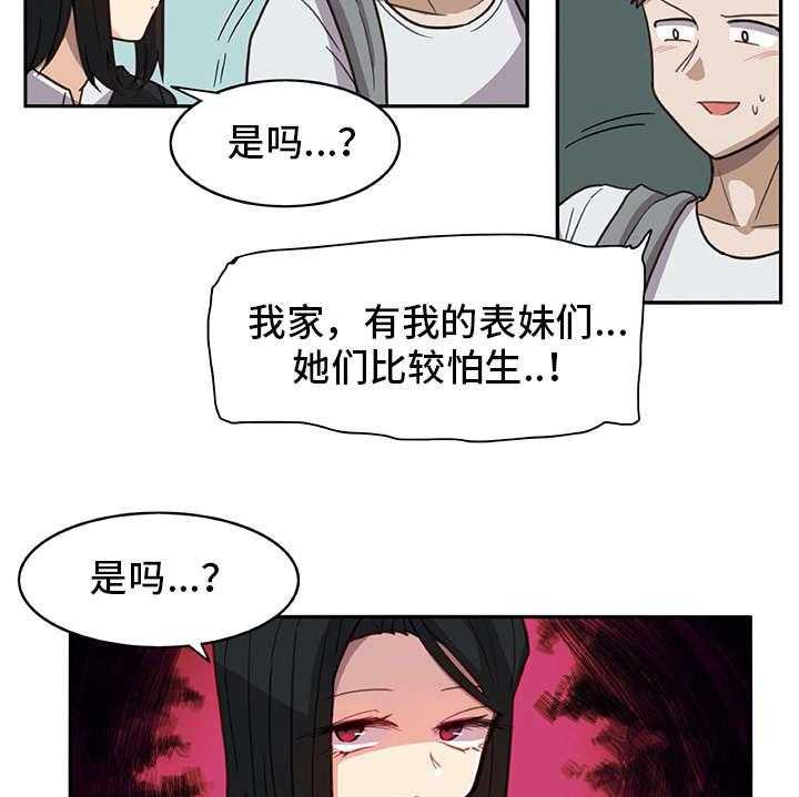 《机器伴侣》第14话 14_找上门 第11页