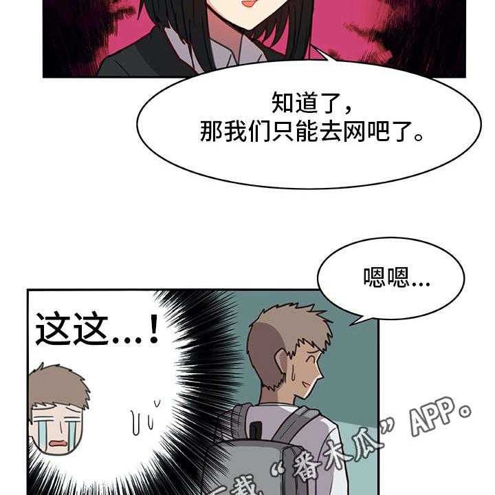 《机器伴侣》第14话 14_找上门 第12页