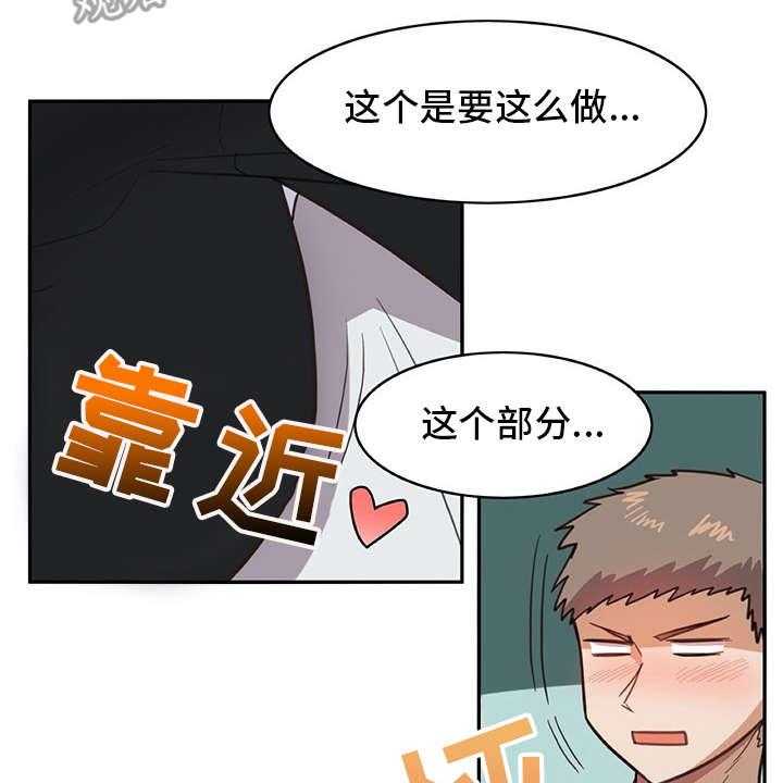 《机器伴侣》第14话 14_找上门 第21页
