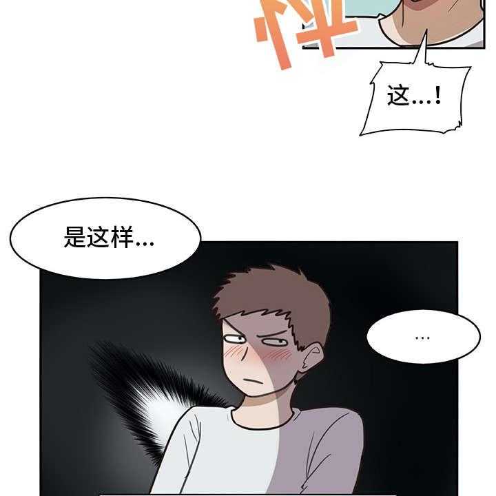 《机器伴侣》第14话 14_找上门 第22页