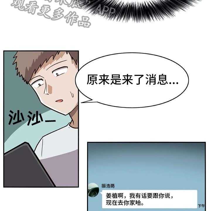 《机器伴侣》第14话 14_找上门 第25页