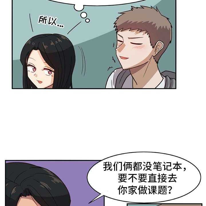 《机器伴侣》第14话 14_找上门 第7页