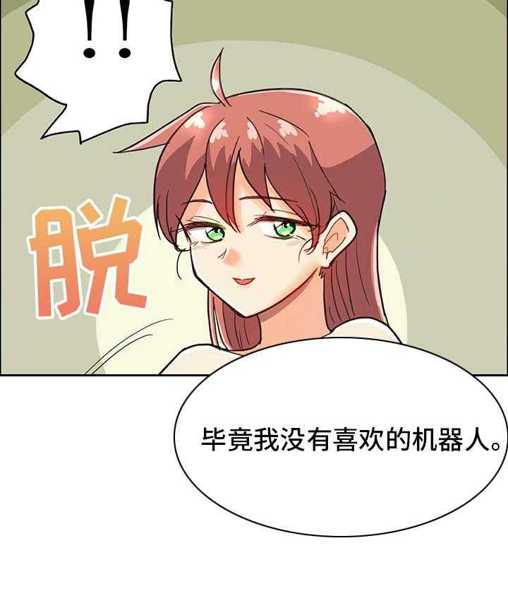 《机器伴侣》第9话 9_喜欢的类型 第11页