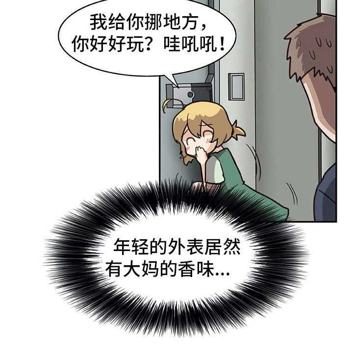 《机器伴侣》第9话 9_喜欢的类型 第17页