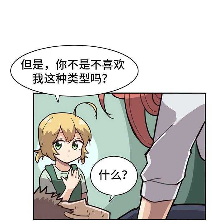 《机器伴侣》第9话 9_喜欢的类型 第1页