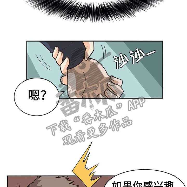 《机器伴侣》第9话 9_喜欢的类型 第21页