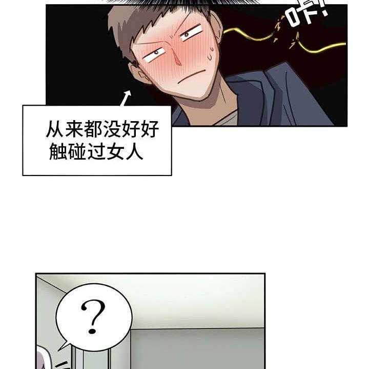 《机器伴侣》第9话 9_喜欢的类型 第23页