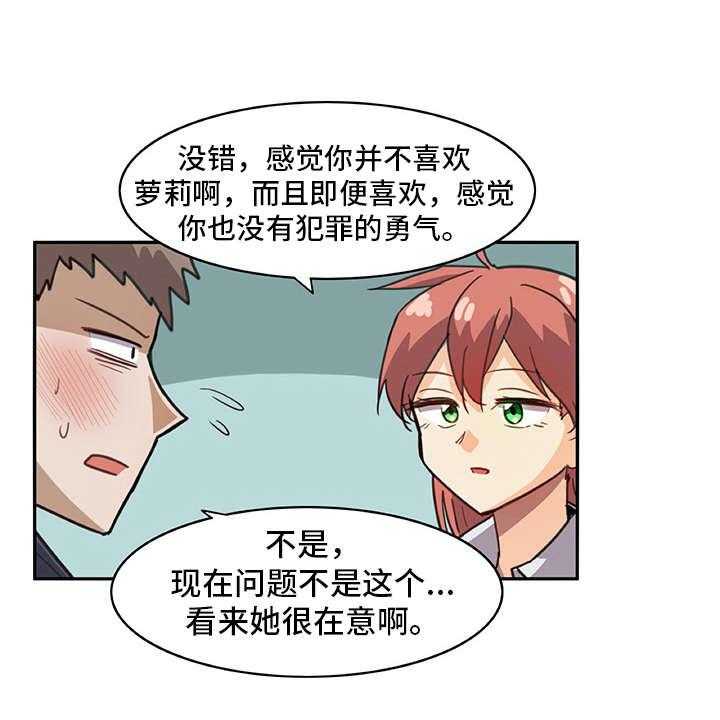 《机器伴侣》第9话 9_喜欢的类型 第2页