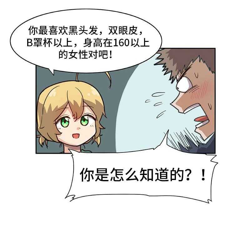 《机器伴侣》第9话 9_喜欢的类型 第3页