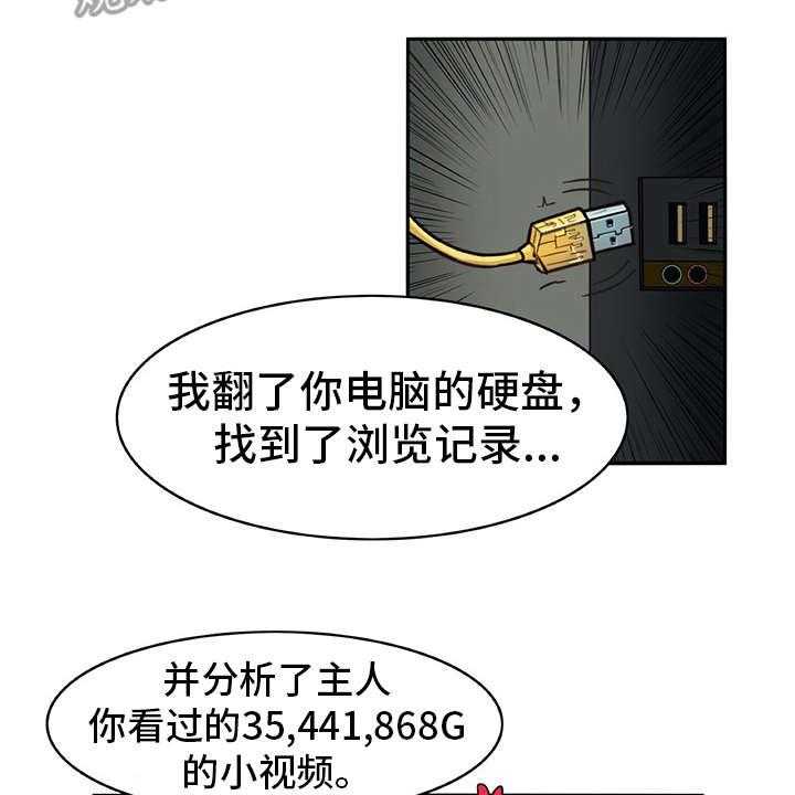 《机器伴侣》第9话 9_喜欢的类型 第5页