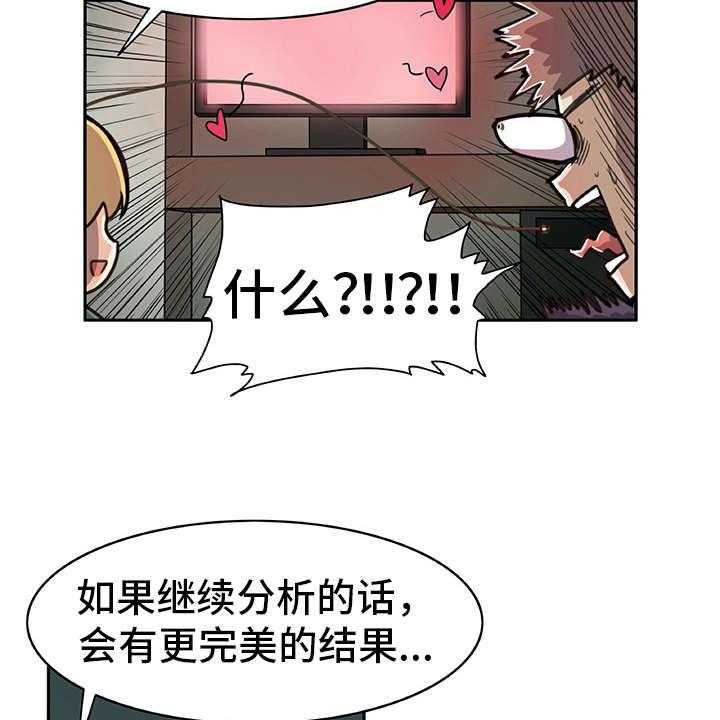 《机器伴侣》第9话 9_喜欢的类型 第6页