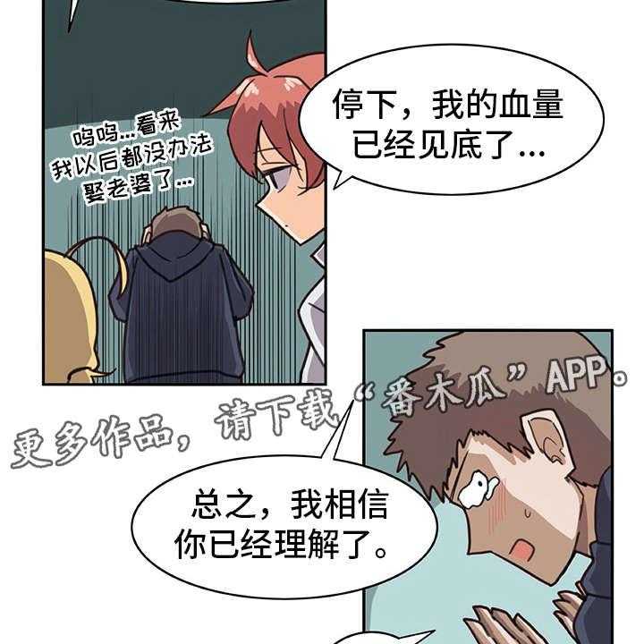 《机器伴侣》第9话 9_喜欢的类型 第7页