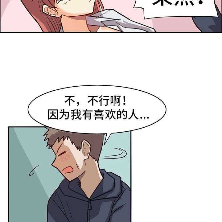《机器伴侣》第9话 9_喜欢的类型 第9页