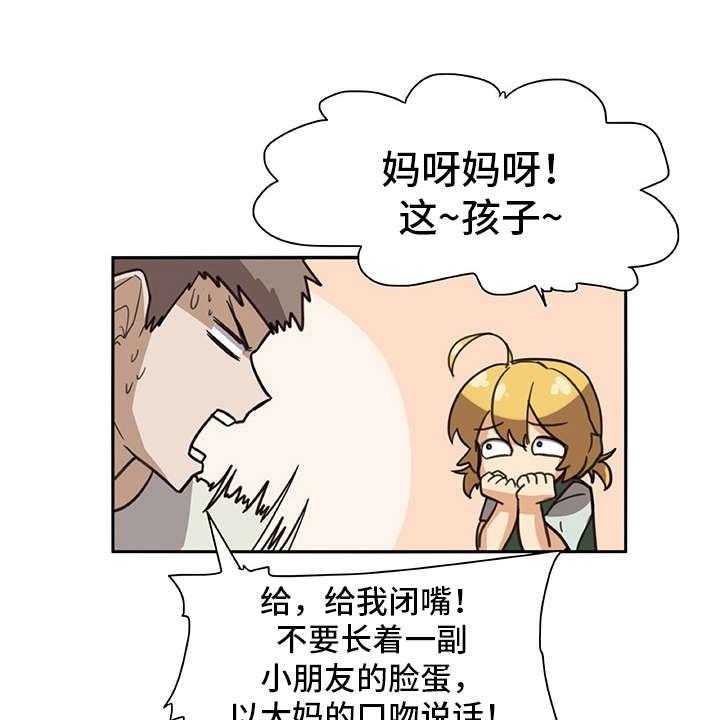 《机器伴侣》第11话 11_年龄 第14页