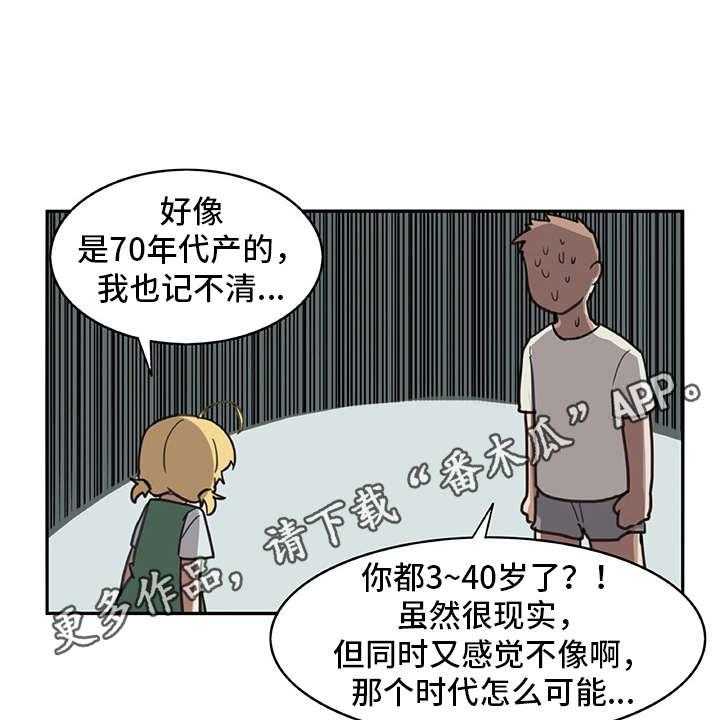 《机器伴侣》第11话 11_年龄 第16页