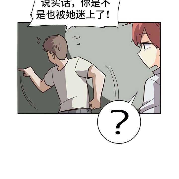 《机器伴侣》第11话 11_年龄 第20页