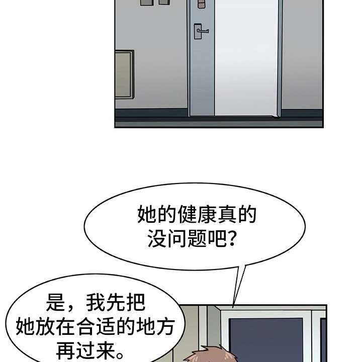《机器伴侣》第11话 11_年龄 第22页